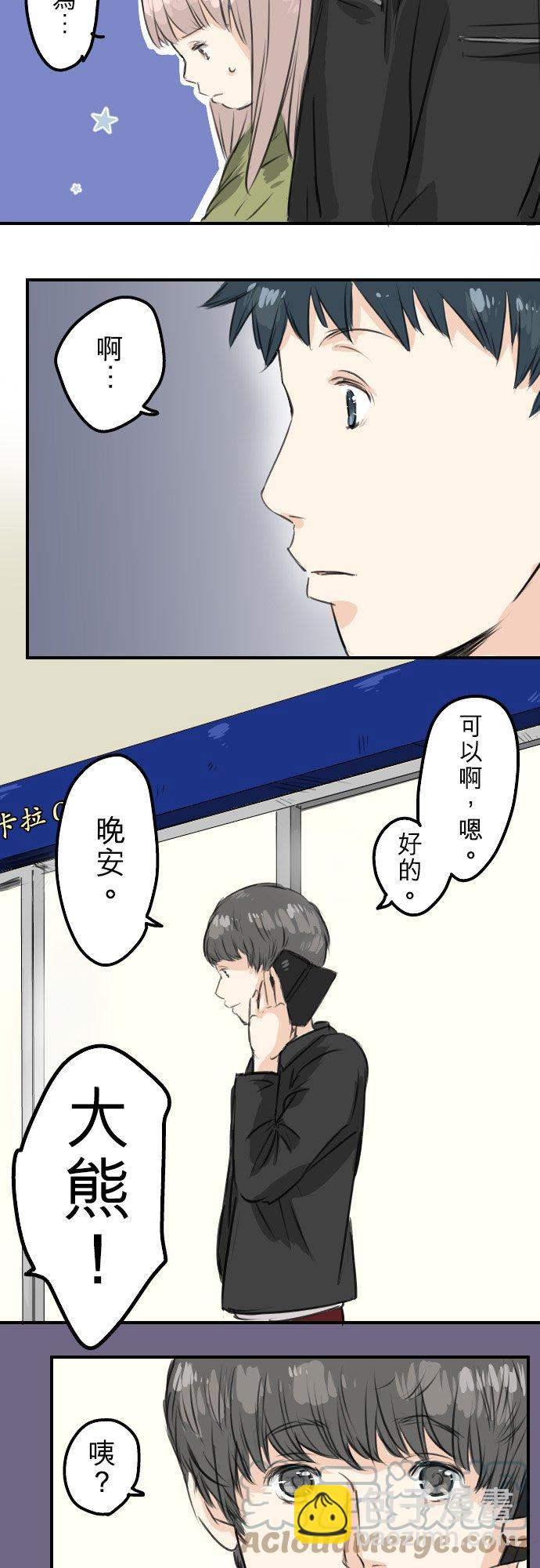 🍛犬系男子恋爱中 第54话 小心熊出没 第7页