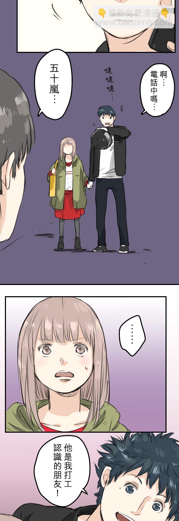 🍛犬系男子恋爱中 第54话 小心熊出没 第8页