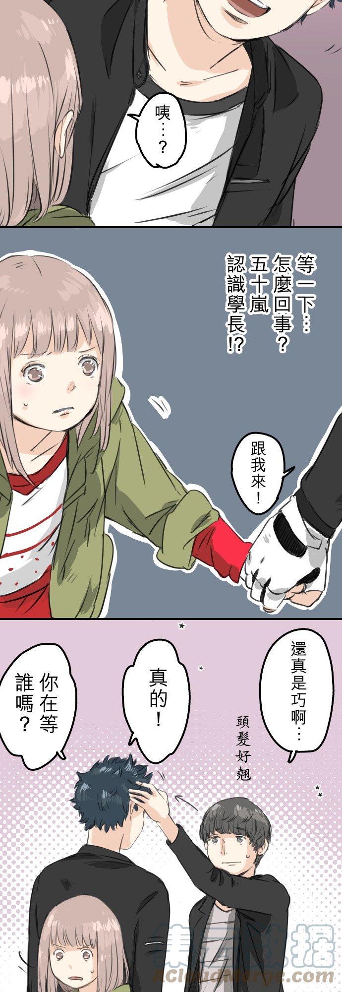 🍛犬系男子恋爱中 第54话 小心熊出没 第9页
