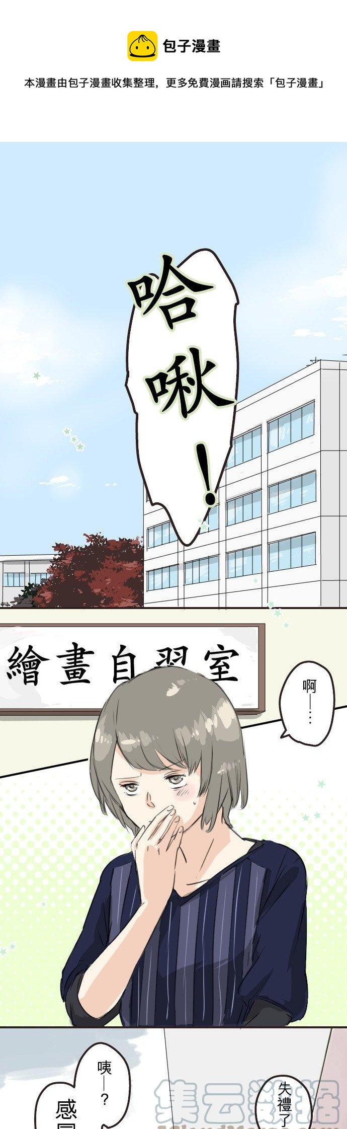 🍛犬系男子恋爱中 第56话 重新开始！ 第1页