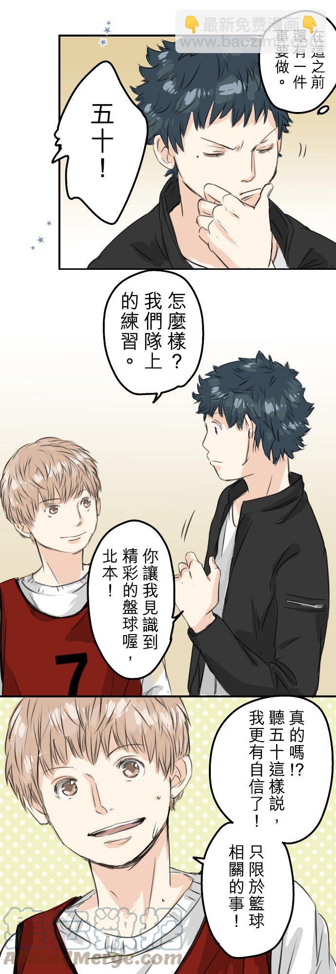 🍛犬系男子恋爱中 第56话 重新开始！ 第11页