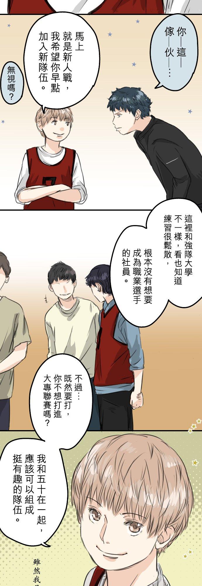 🍛犬系男子恋爱中 第56话 重新开始！ 第12页