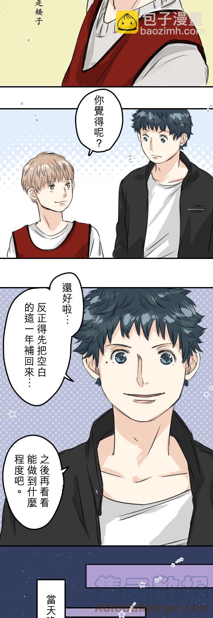 🍛犬系男子恋爱中 第56话 重新开始！ 第13页