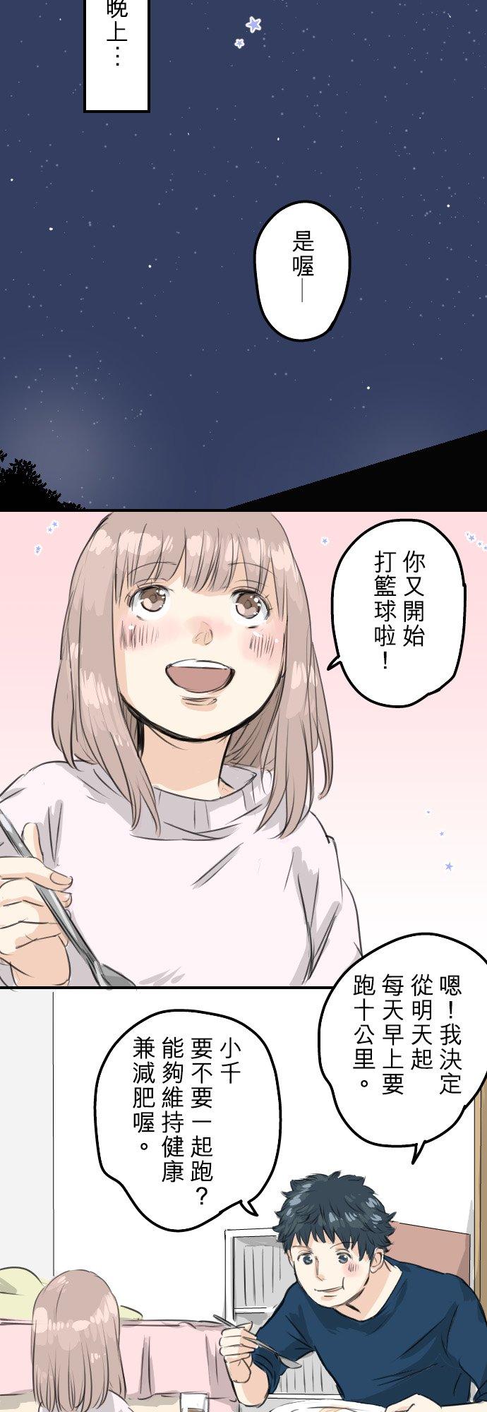 🍛犬系男子恋爱中 第56话 重新开始！ 第14页