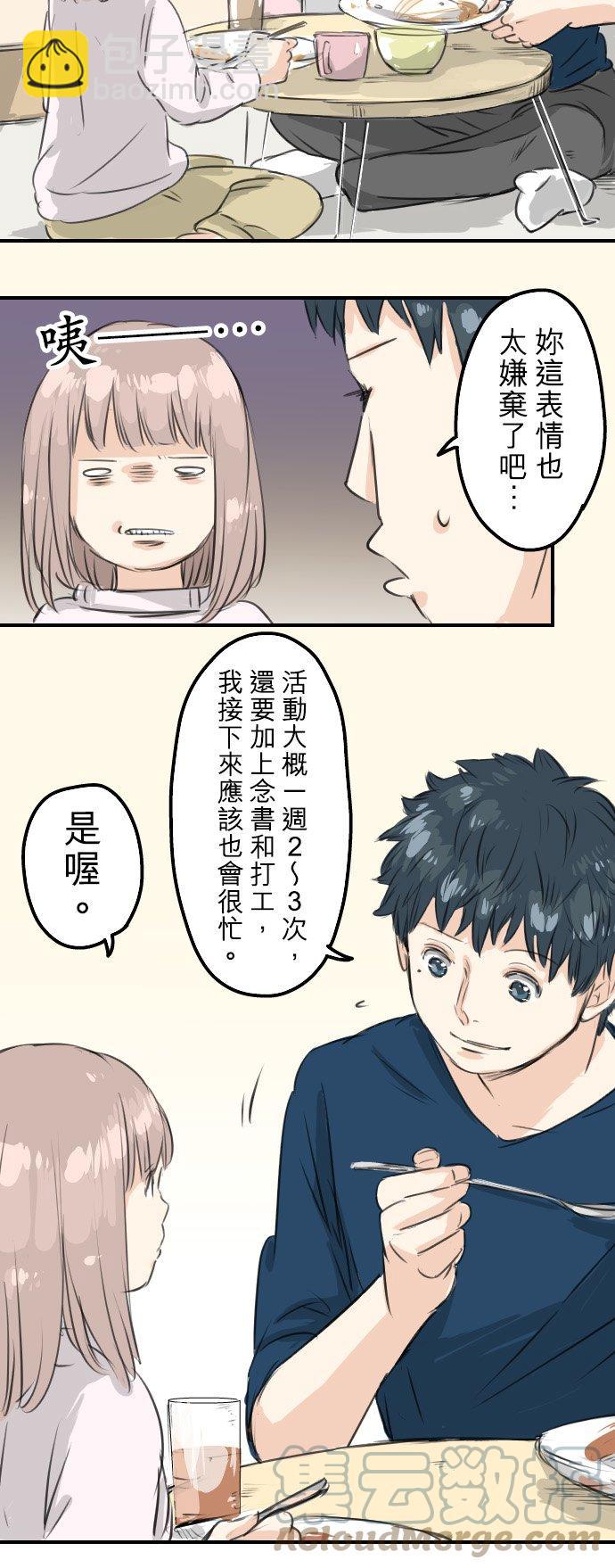 🍛犬系男子恋爱中 第56话 重新开始！ 第15页