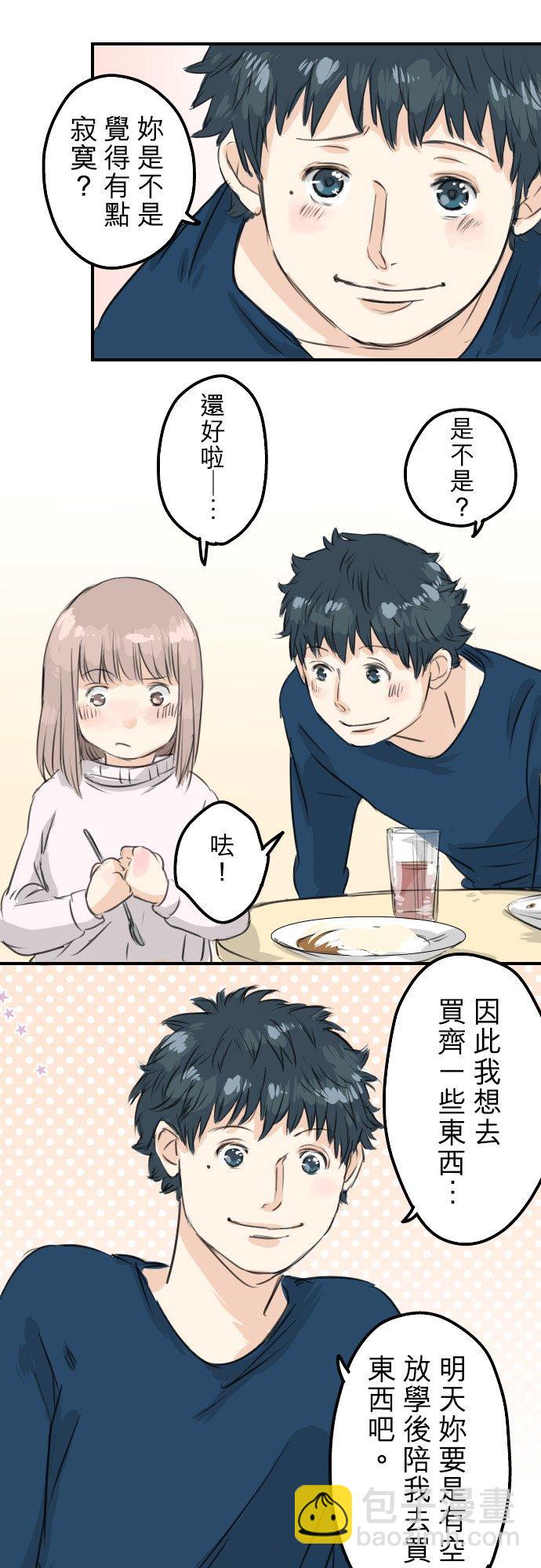🍛犬系男子恋爱中 第56话 重新开始！ 第16页