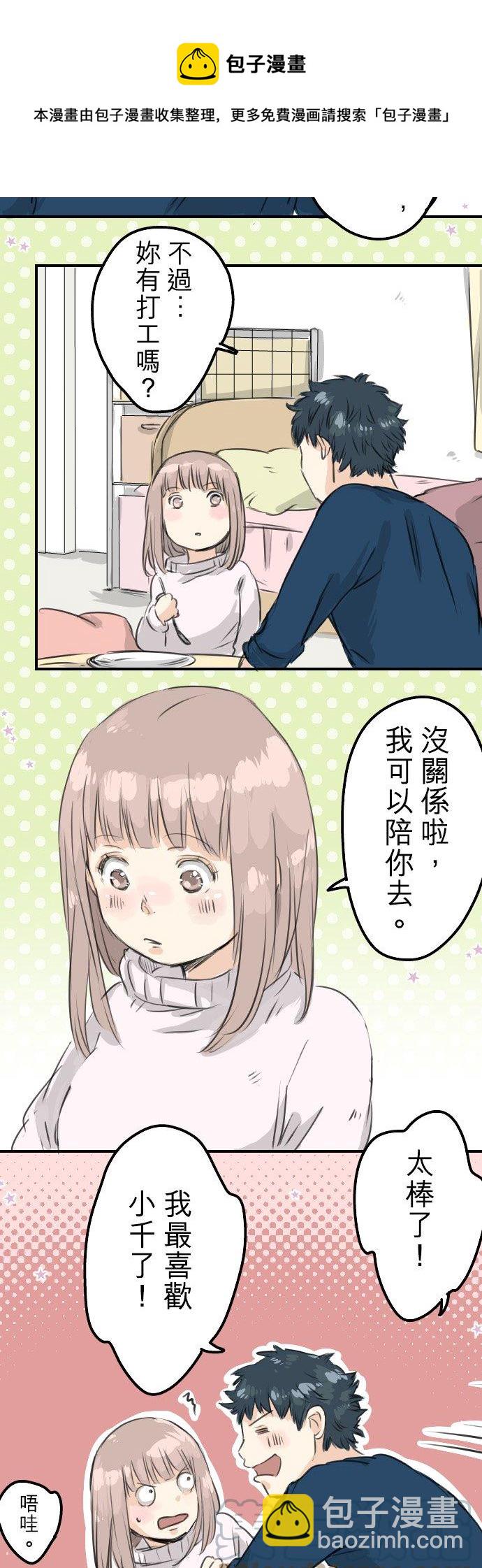 🍛犬系男子恋爱中 第56话 重新开始！ 第17页