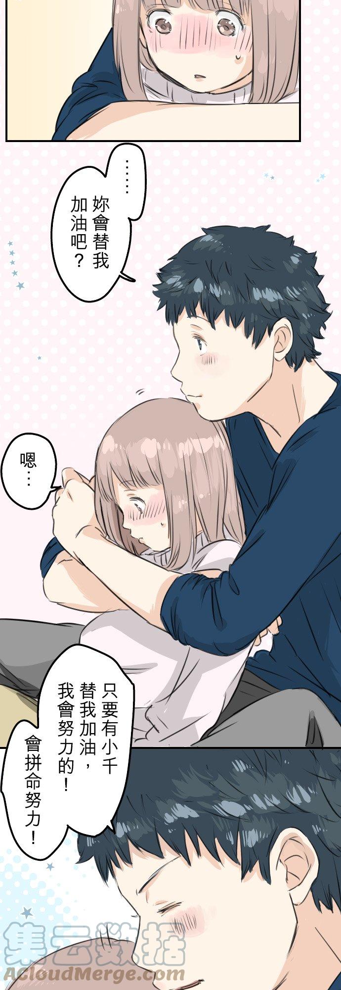 🍛犬系男子恋爱中 第56话 重新开始！ 第19页
