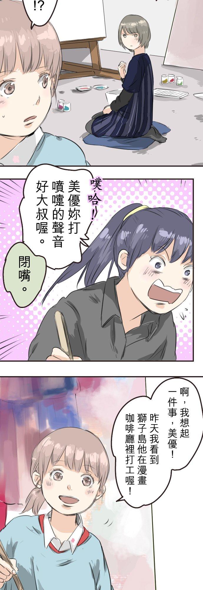 🍛犬系男子恋爱中 第56话 重新开始！ 第2页