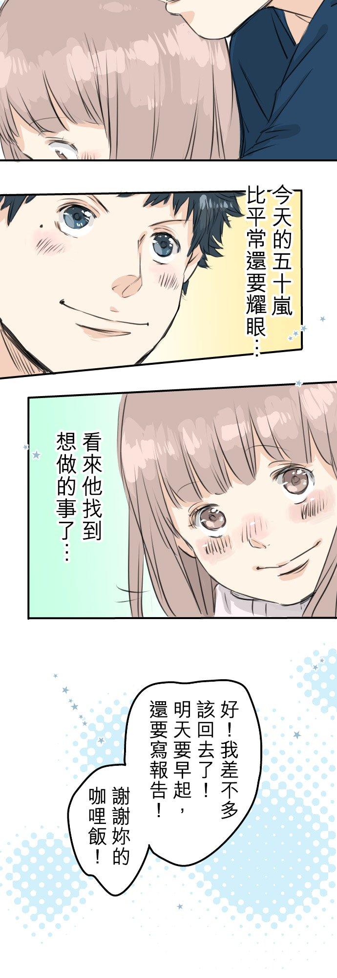 🍛犬系男子恋爱中 第56话 重新开始！ 第20页