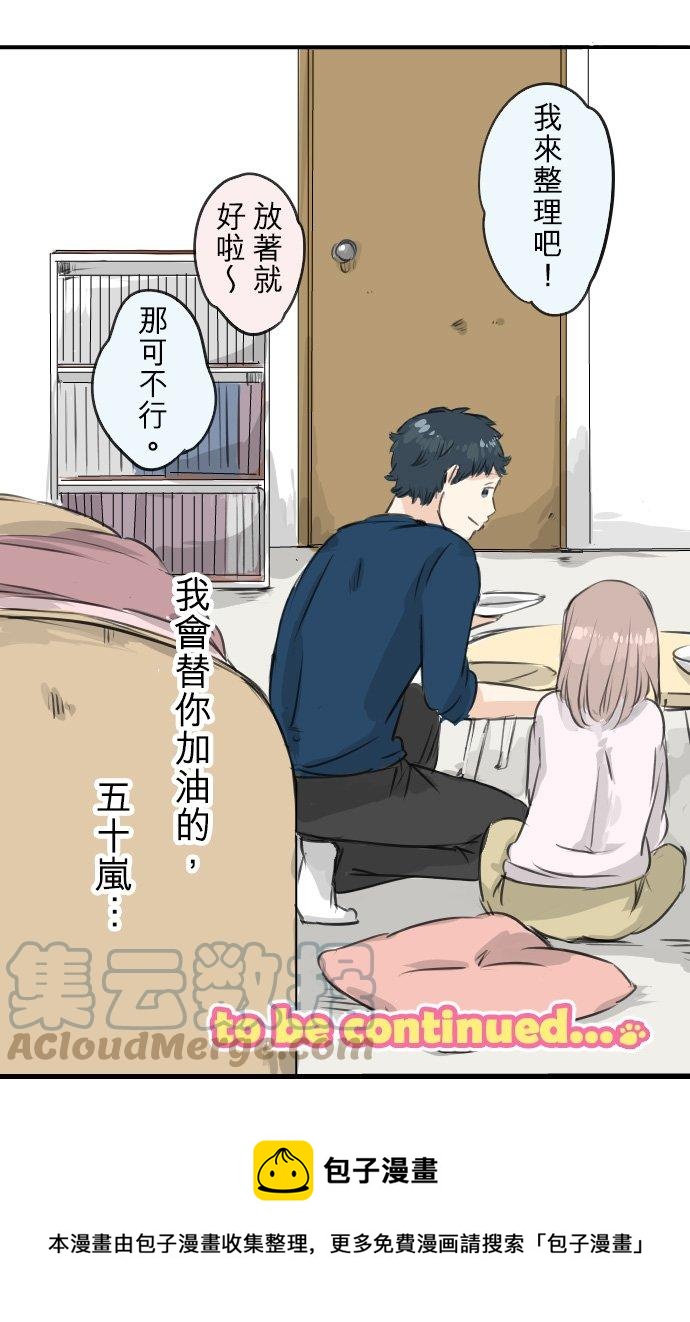 🍛犬系男子恋爱中 第56话 重新开始！ 第21页