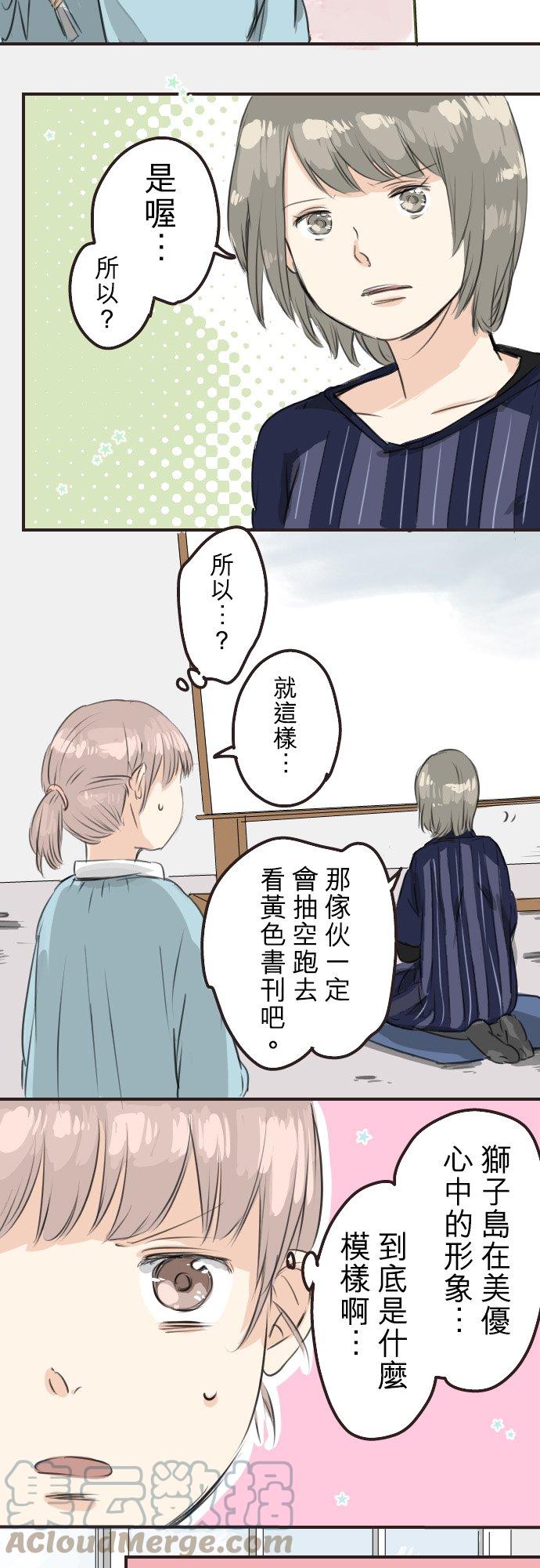 🍛犬系男子恋爱中 第56话 重新开始！ 第3页