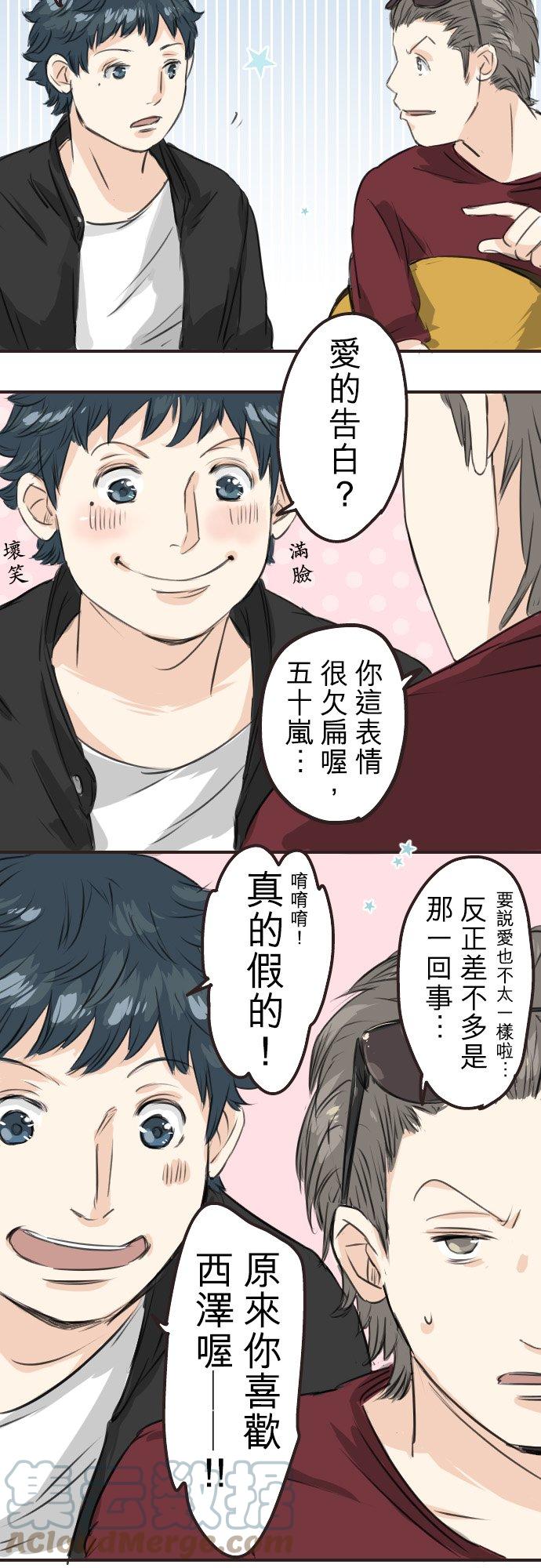 🍛犬系男子恋爱中 第56话 重新开始！ 第5页