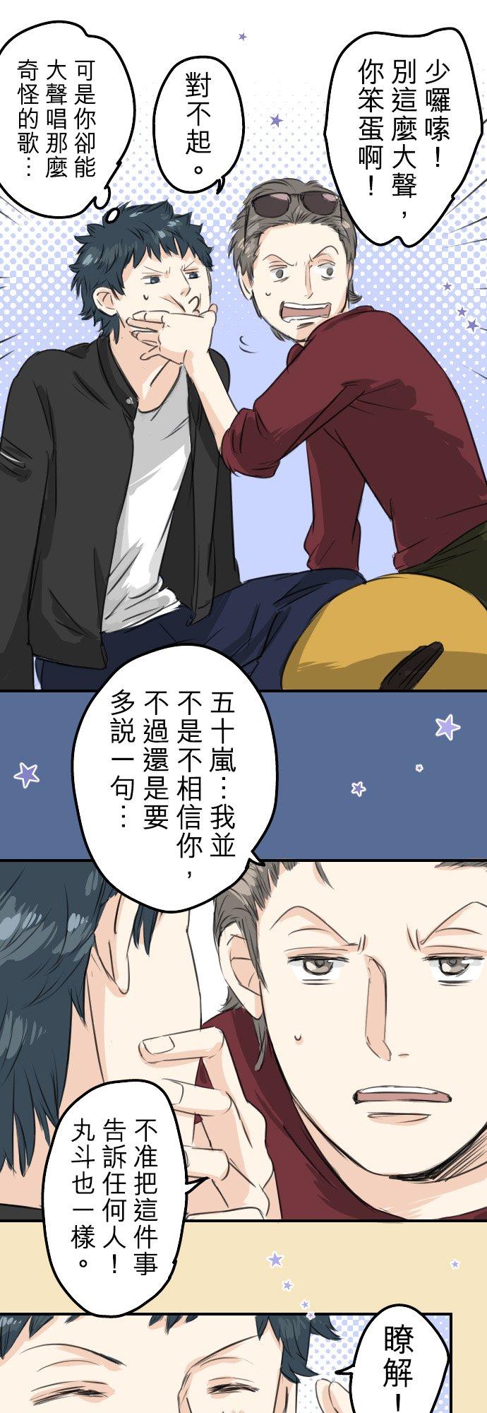 🍛犬系男子恋爱中 第56话 重新开始！ 第6页