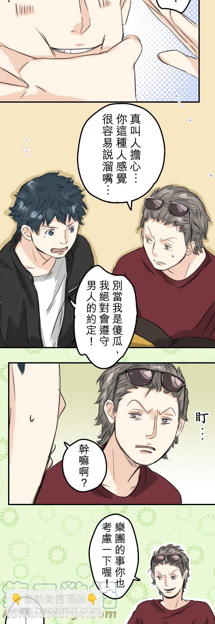 🍛犬系男子恋爱中 第56话 重新开始！ 第7页