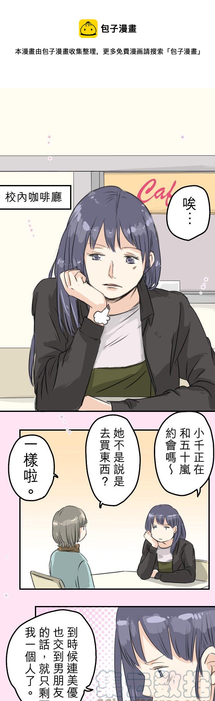 🍛犬系男子恋爱中 第58话 不想给的东西 第1页