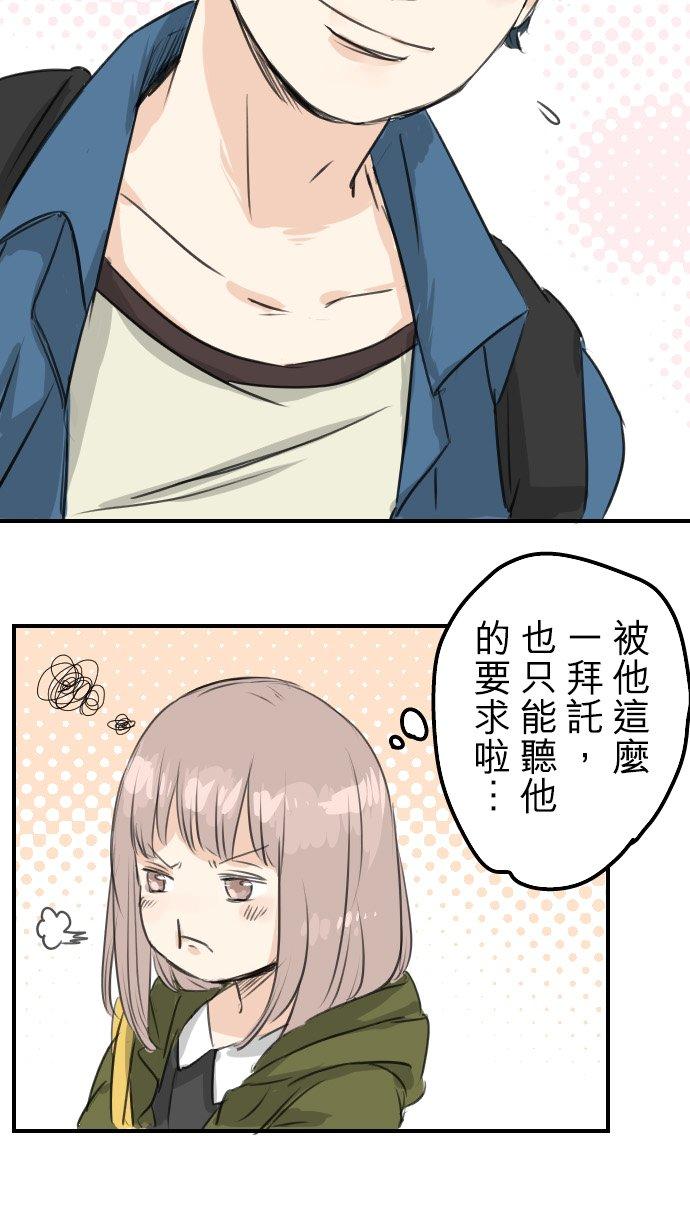 🍛犬系男子恋爱中 第58话 不想给的东西 第10页