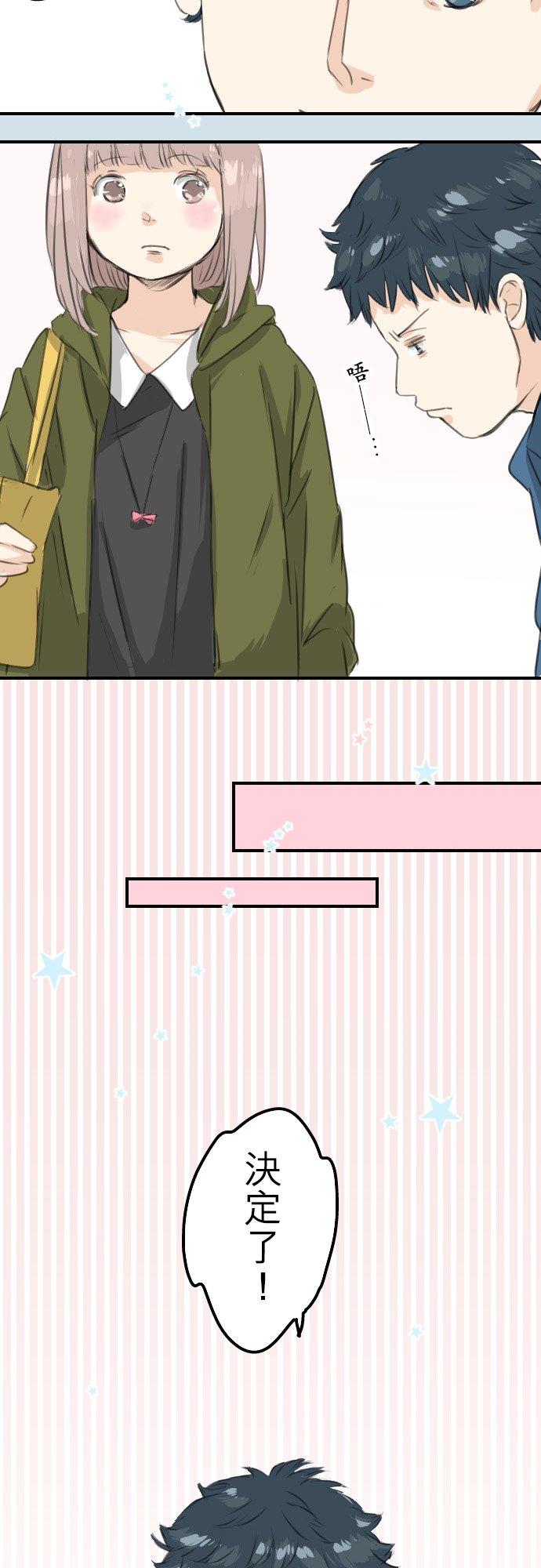 🍛犬系男子恋爱中 第58话 不想给的东西 第12页