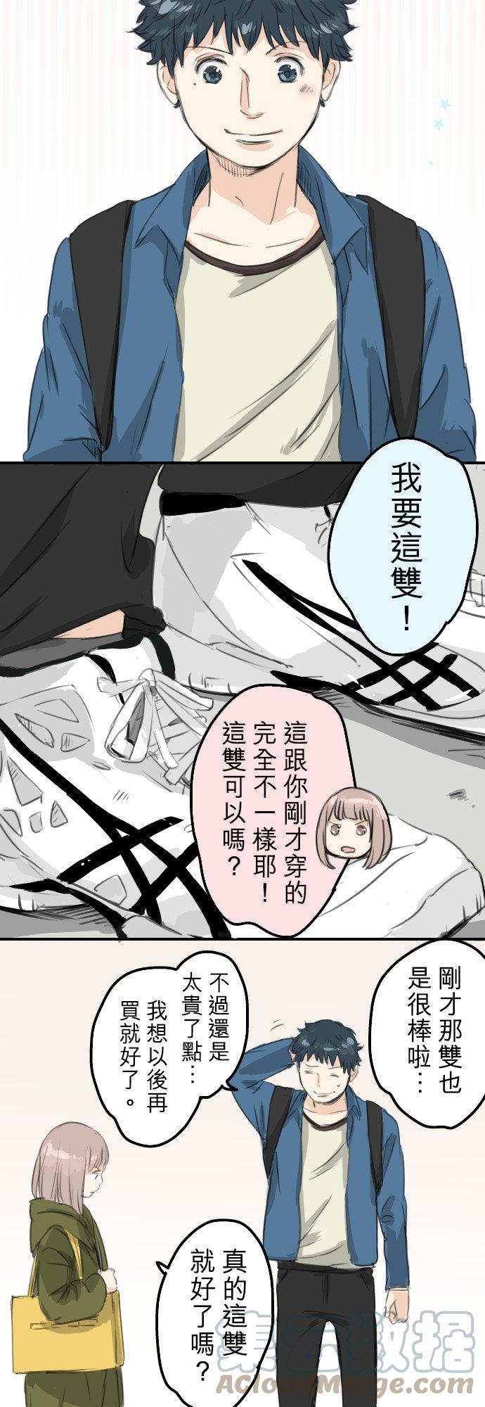 🍛犬系男子恋爱中 第58话 不想给的东西 第13页