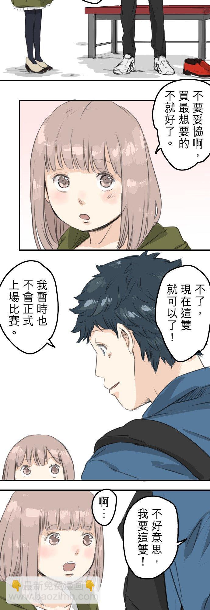 🍛犬系男子恋爱中 第58话 不想给的东西 第14页