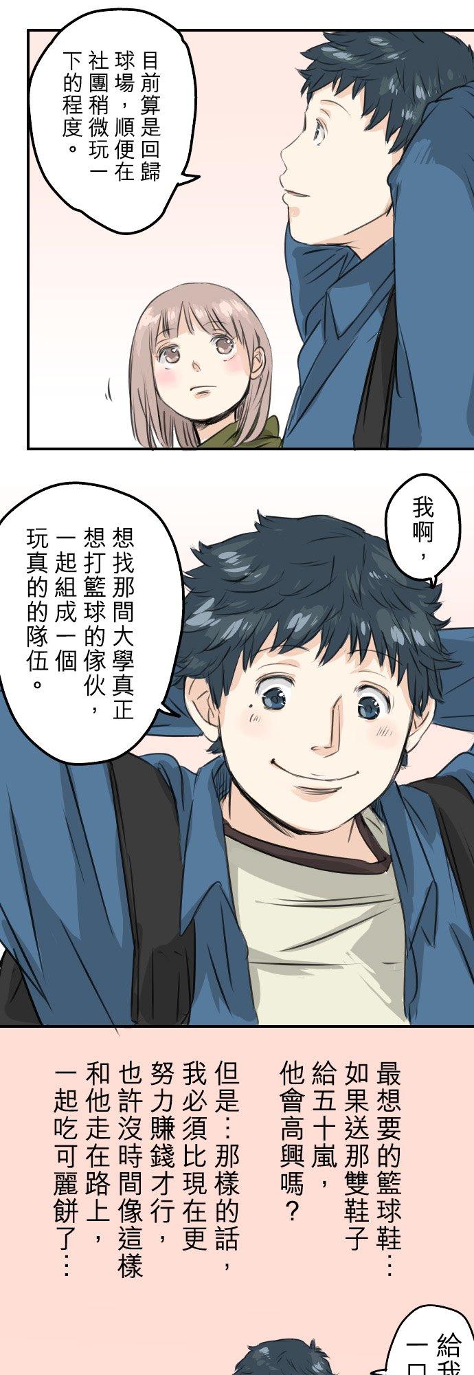 🍛犬系男子恋爱中 第58话 不想给的东西 第16页