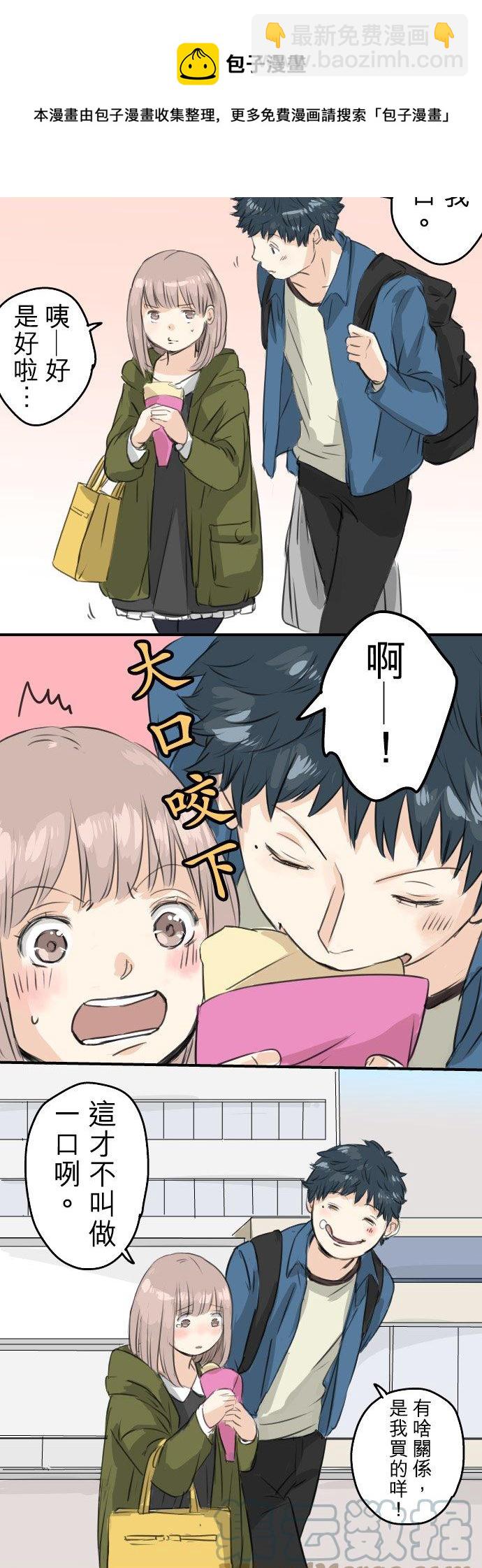 🍛犬系男子恋爱中 第58话 不想给的东西 第17页
