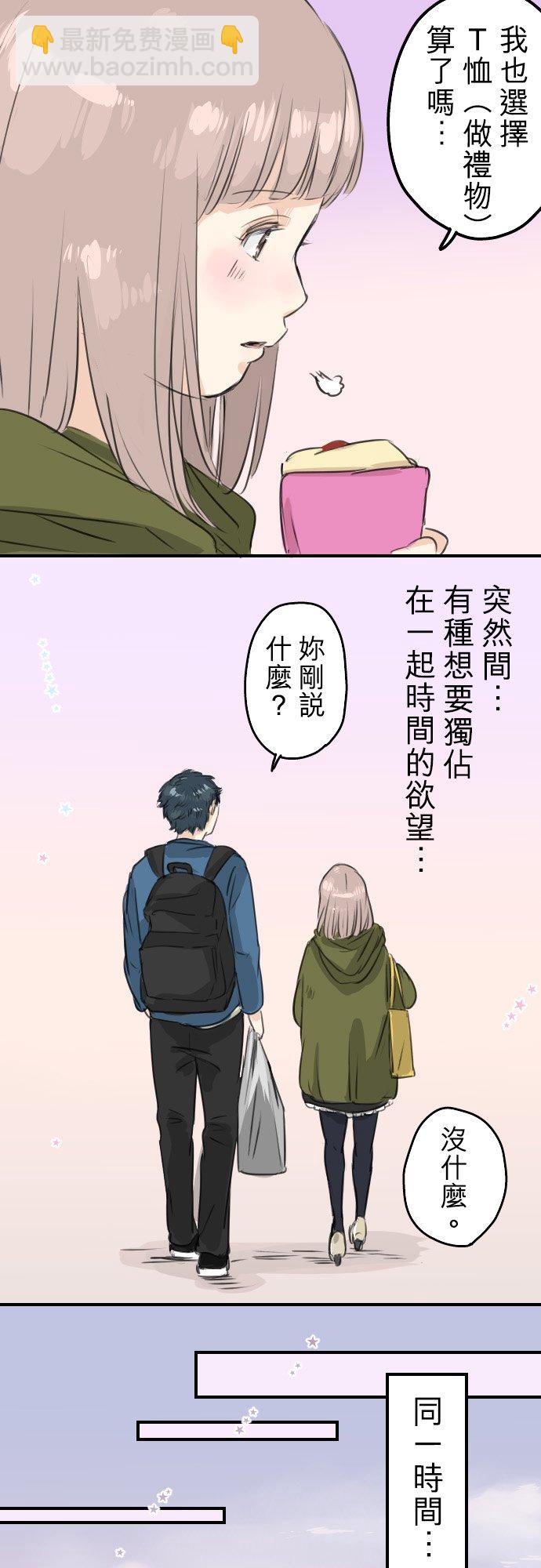 🍛犬系男子恋爱中 第58话 不想给的东西 第18页