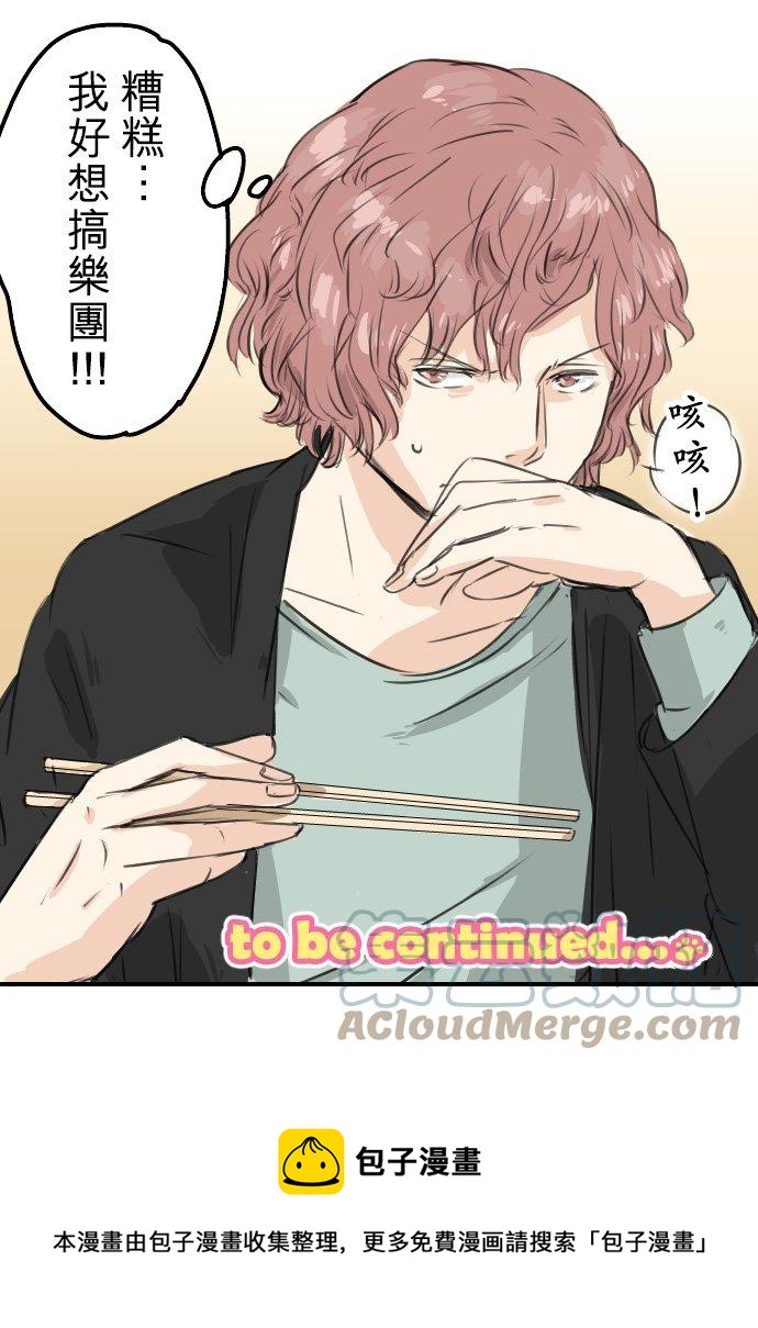 🍛犬系男子恋爱中 第58话 不想给的东西 第21页