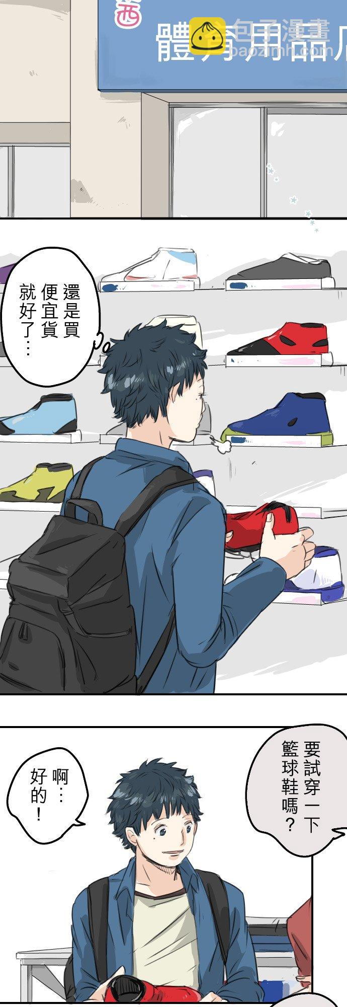 🍛犬系男子恋爱中 第58话 不想给的东西 第4页