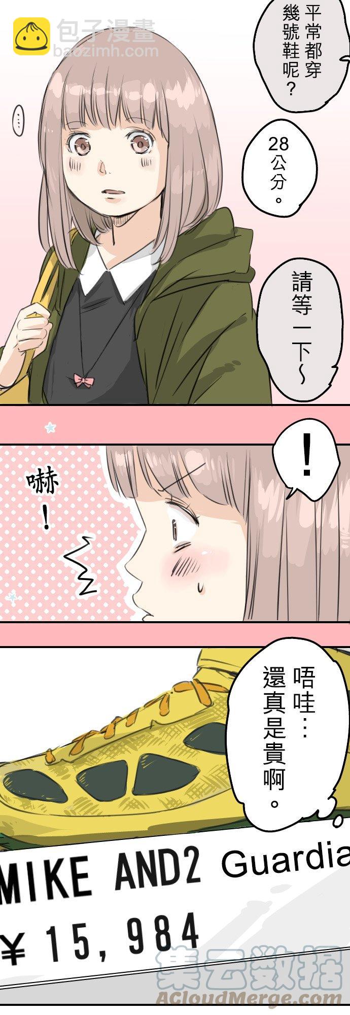 🍛犬系男子恋爱中 第58话 不想给的东西 第5页