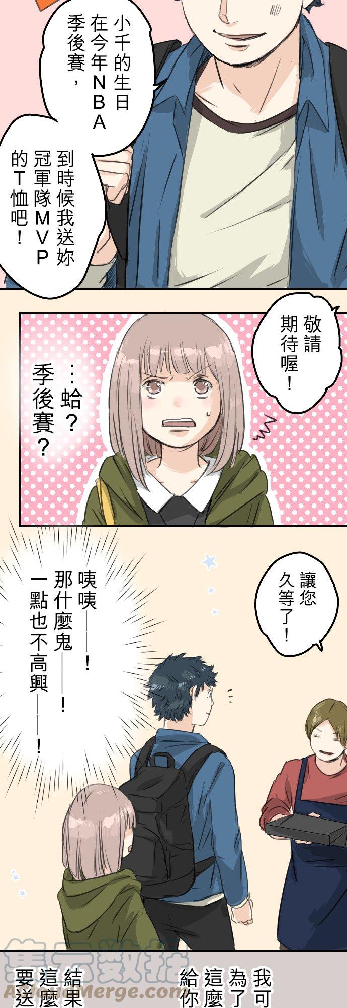 🍛犬系男子恋爱中 第58话 不想给的东西 第7页