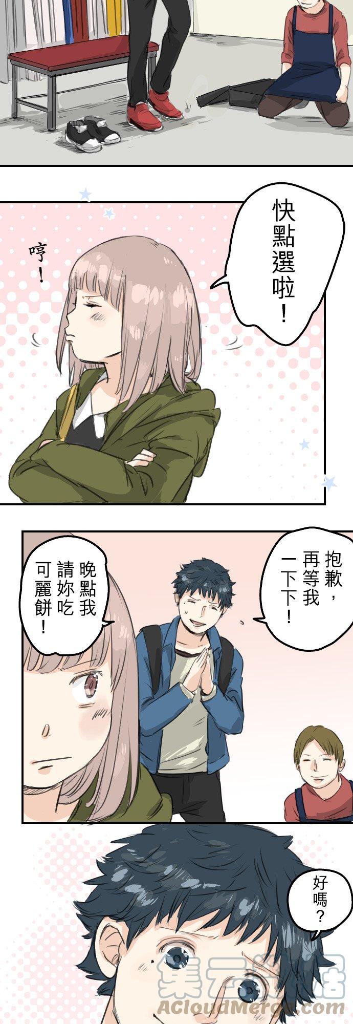 🍛犬系男子恋爱中 第58话 不想给的东西 第9页