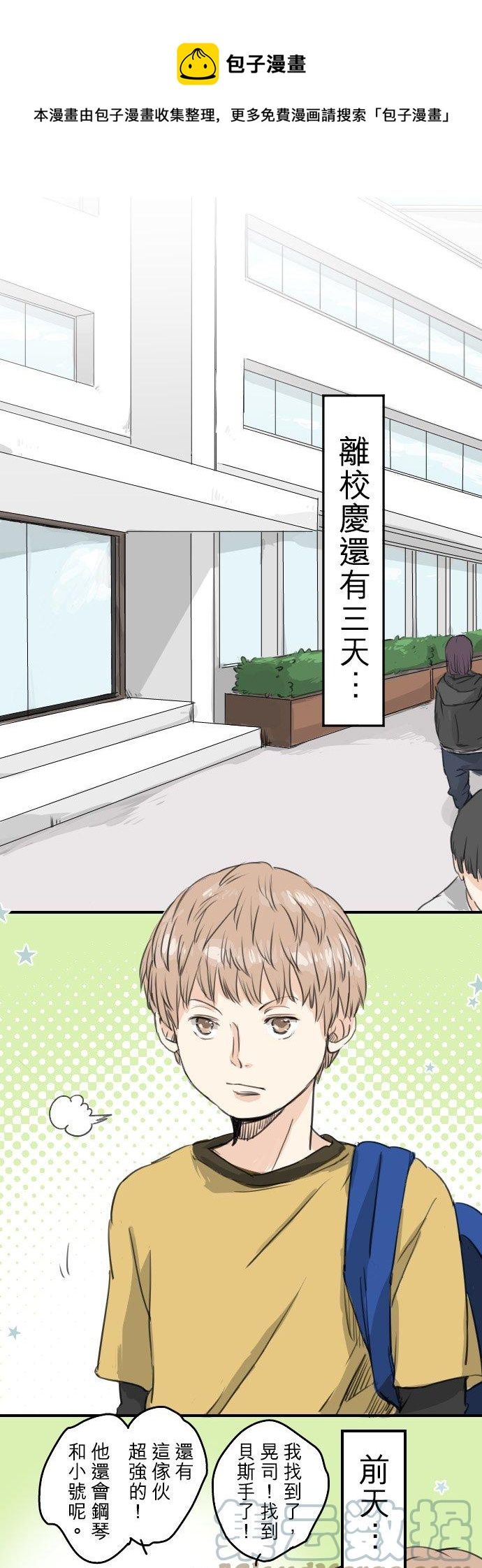 🍛犬系男子恋爱中 第60话 目前准备中 第1页