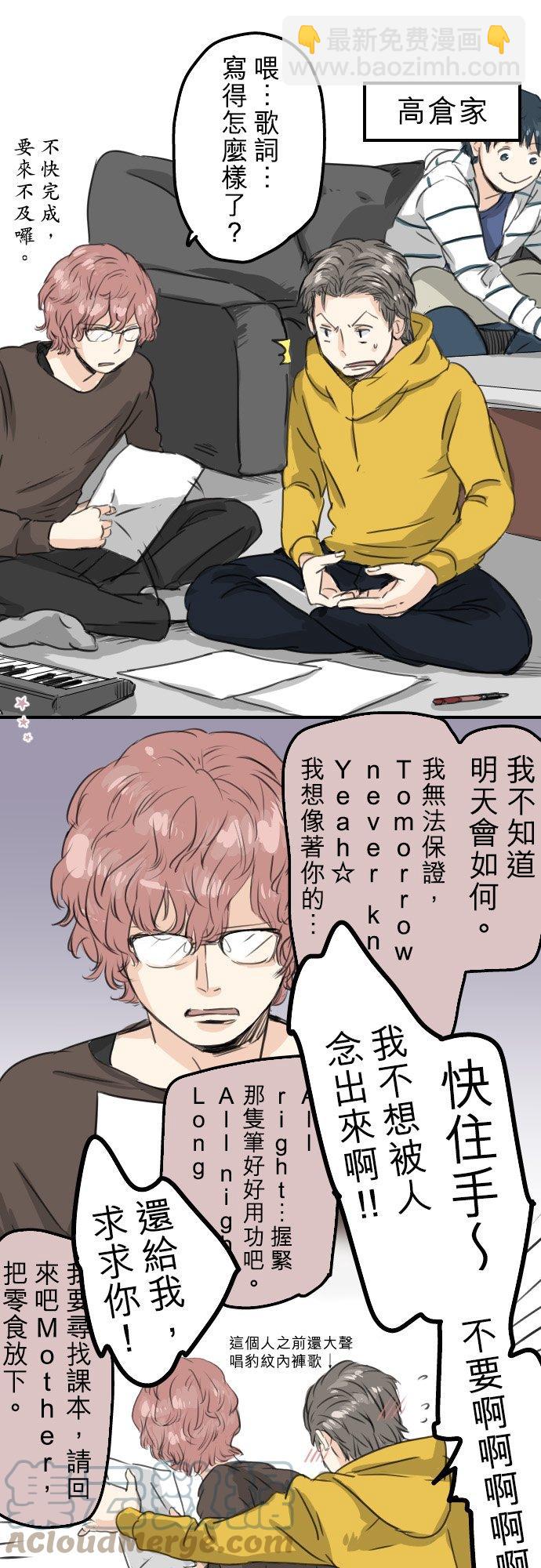 🍛犬系男子恋爱中 第60话 目前准备中 第11页