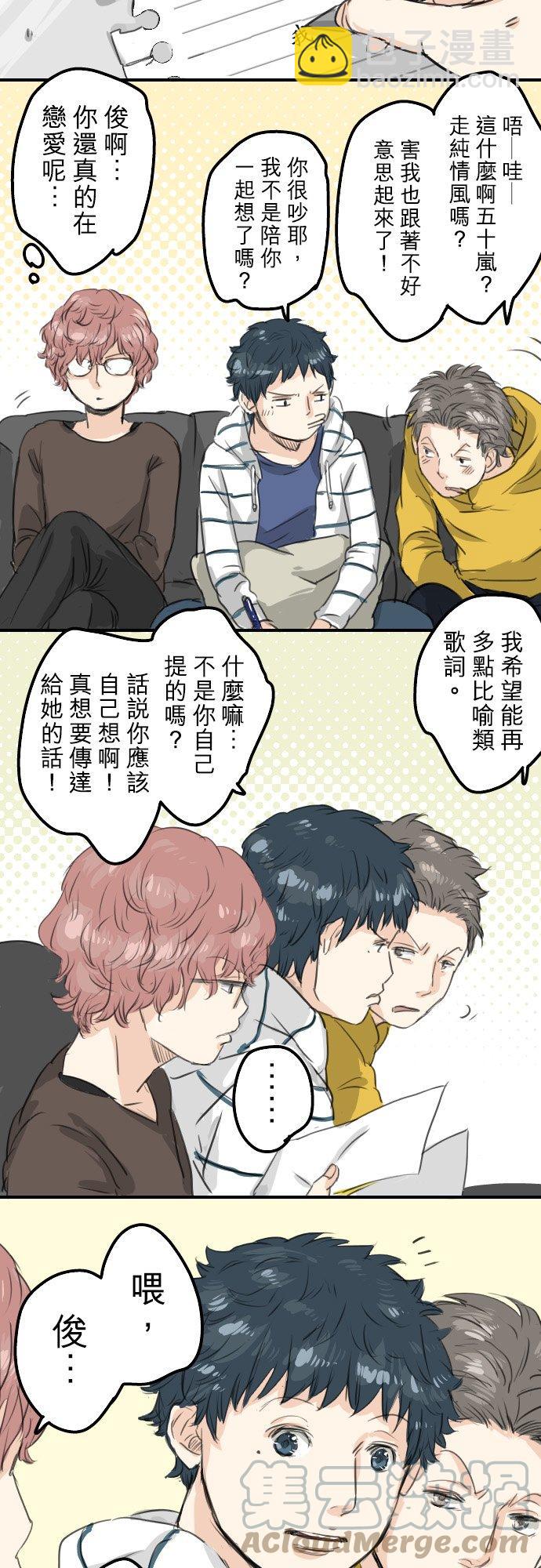 🍛犬系男子恋爱中 第60话 目前准备中 第13页