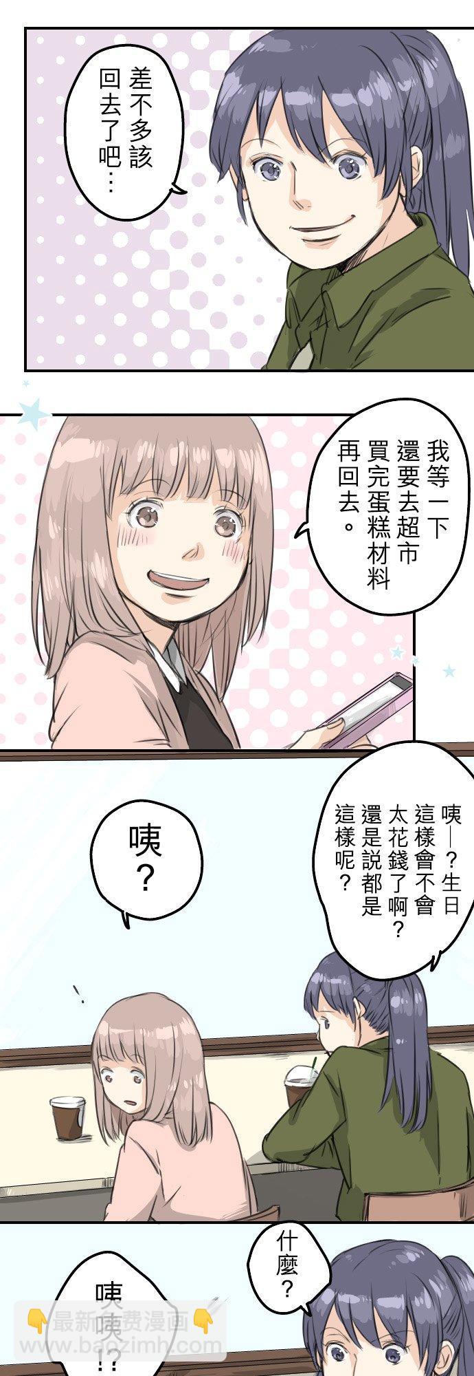 🍛犬系男子恋爱中 第60话 目前准备中 第16页
