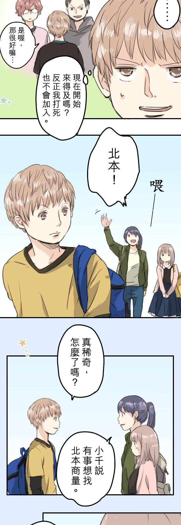 🍛犬系男子恋爱中 第60话 目前准备中 第2页