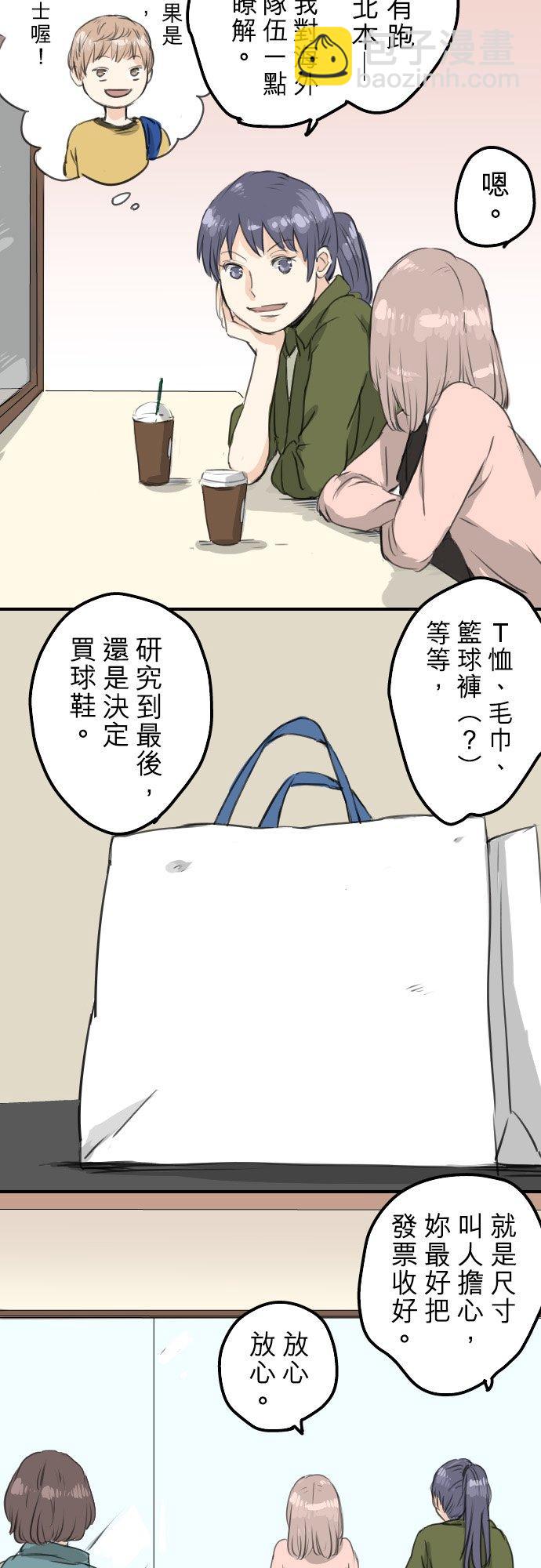 🍛犬系男子恋爱中 第60话 目前准备中 第4页