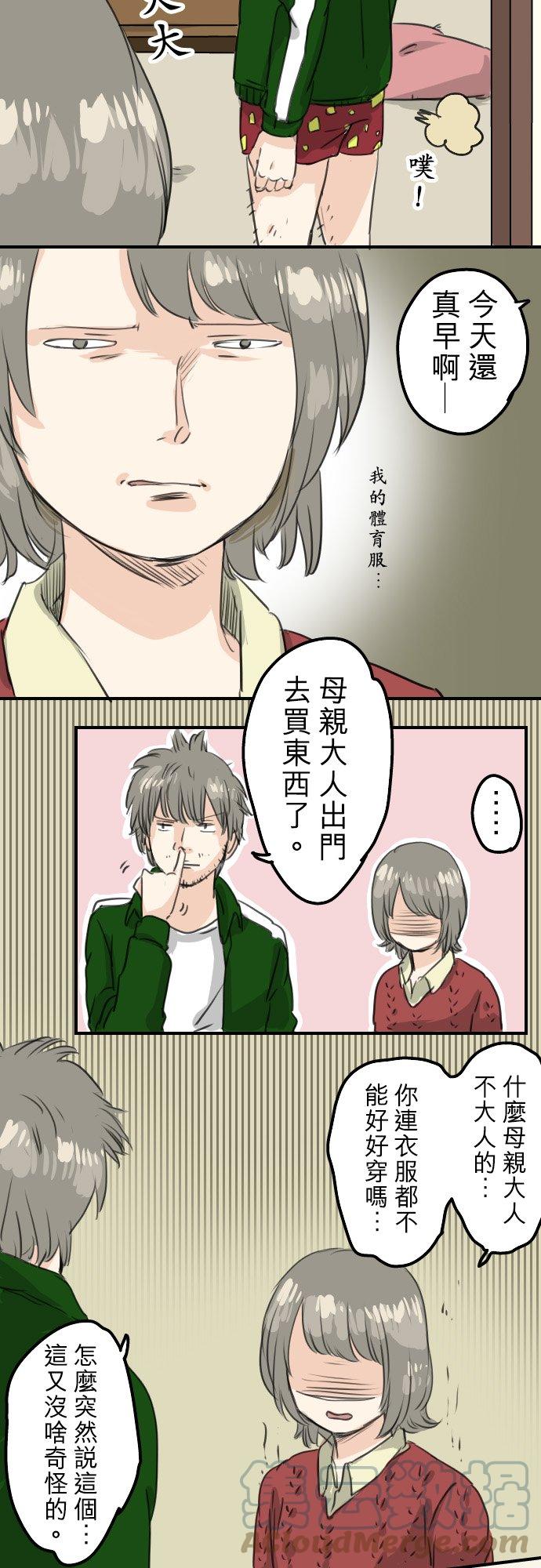 🍛犬系男子恋爱中 第60话 目前准备中 第7页