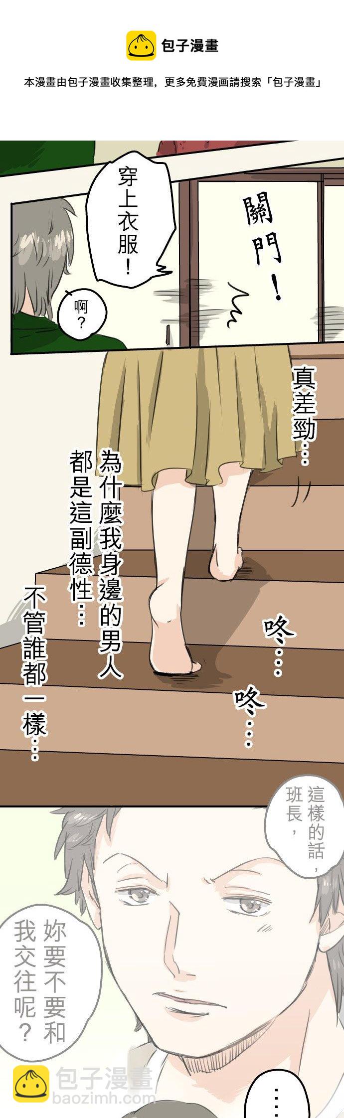 🍛犬系男子恋爱中 第60话 目前准备中 第8页