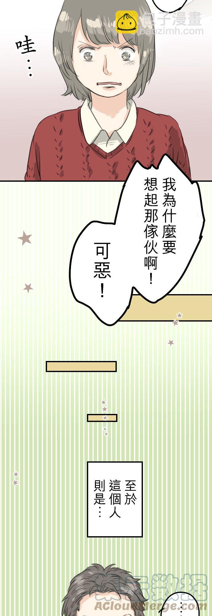 🍛犬系男子恋爱中 第60话 目前准备中 第9页