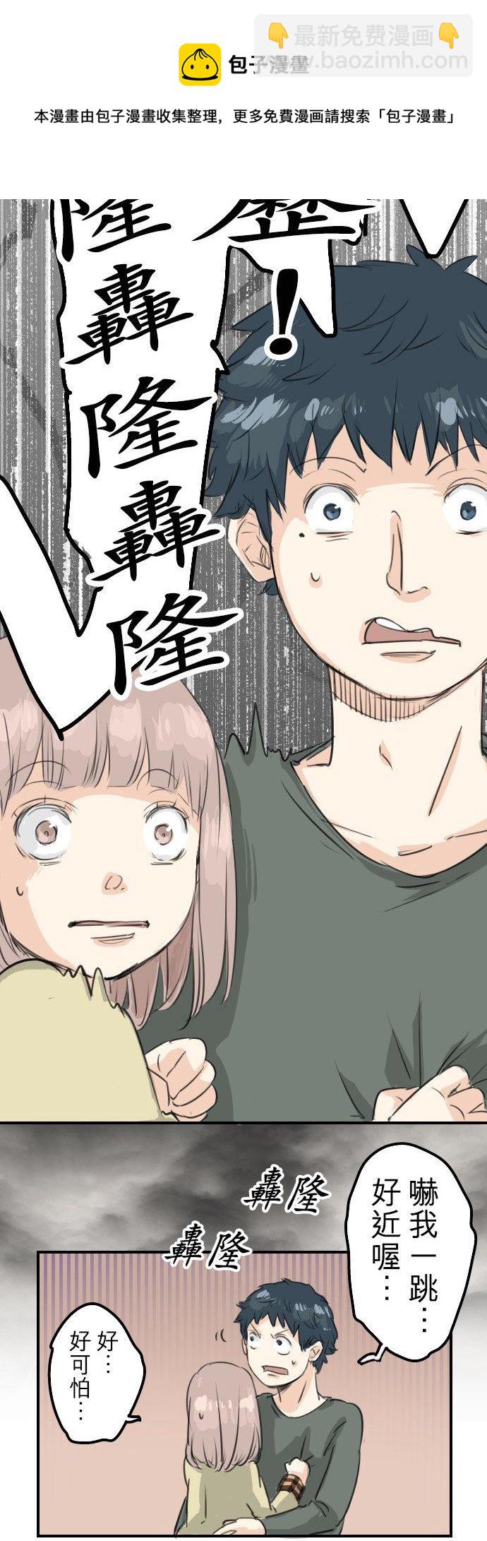 🍛犬系男子恋爱中 第62话 庆生（2） 第10页