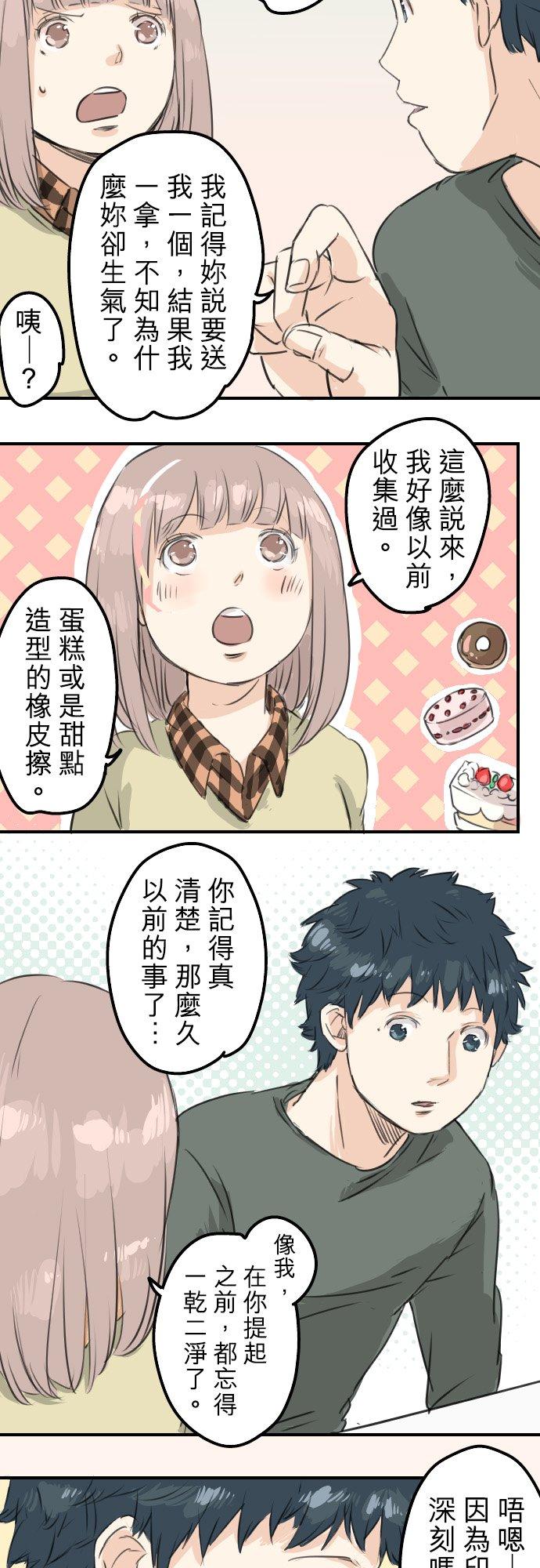 🍛犬系男子恋爱中 第62话 庆生（2） 第4页