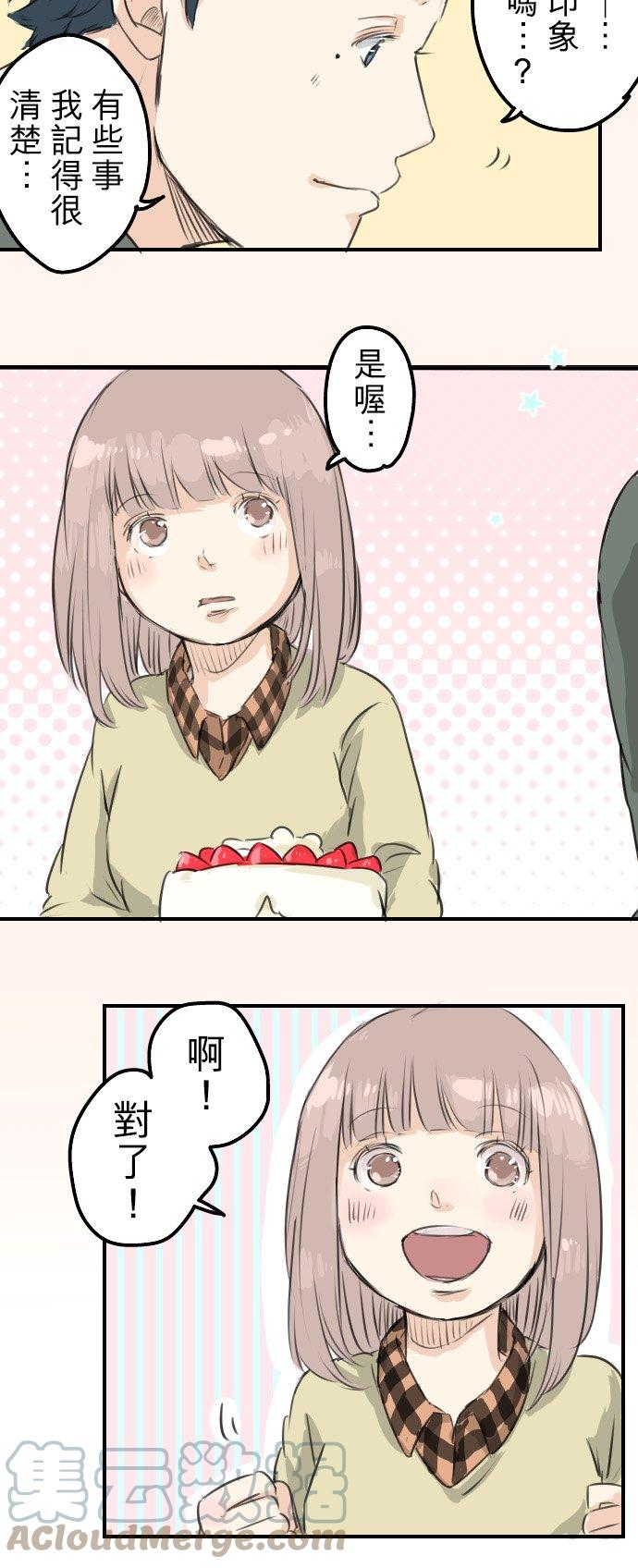🍛犬系男子恋爱中 第62话 庆生（2） 第5页