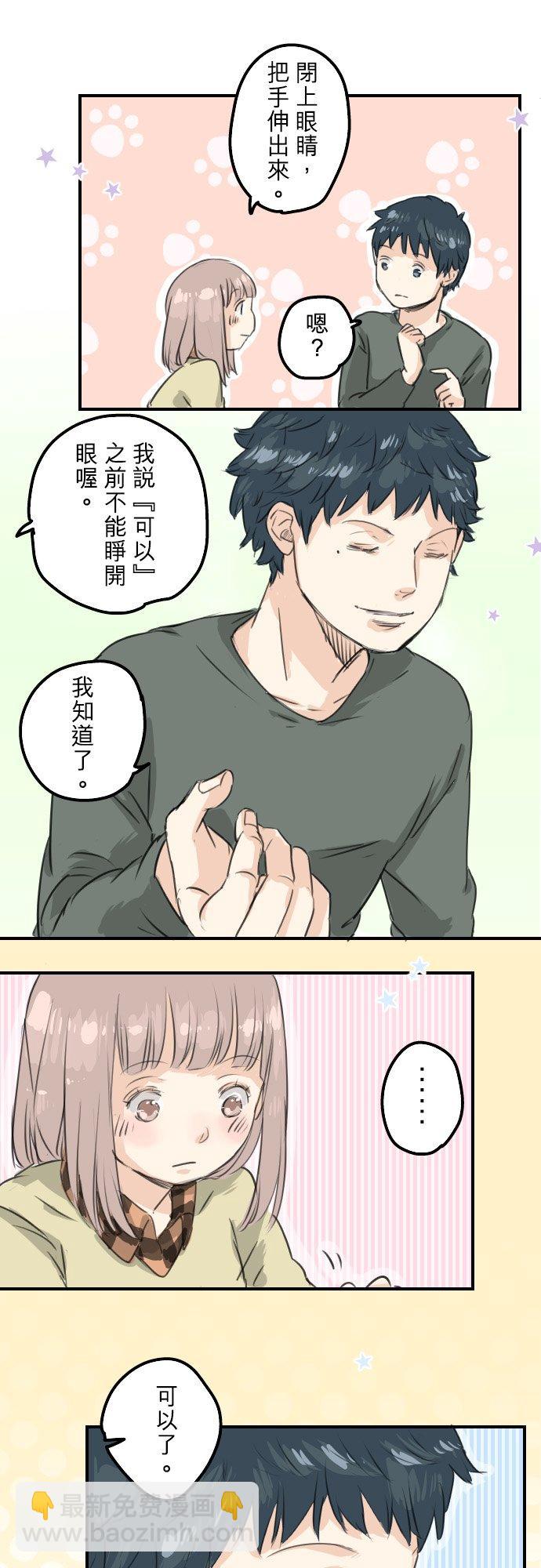 🍛犬系男子恋爱中 第62话 庆生（2） 第6页