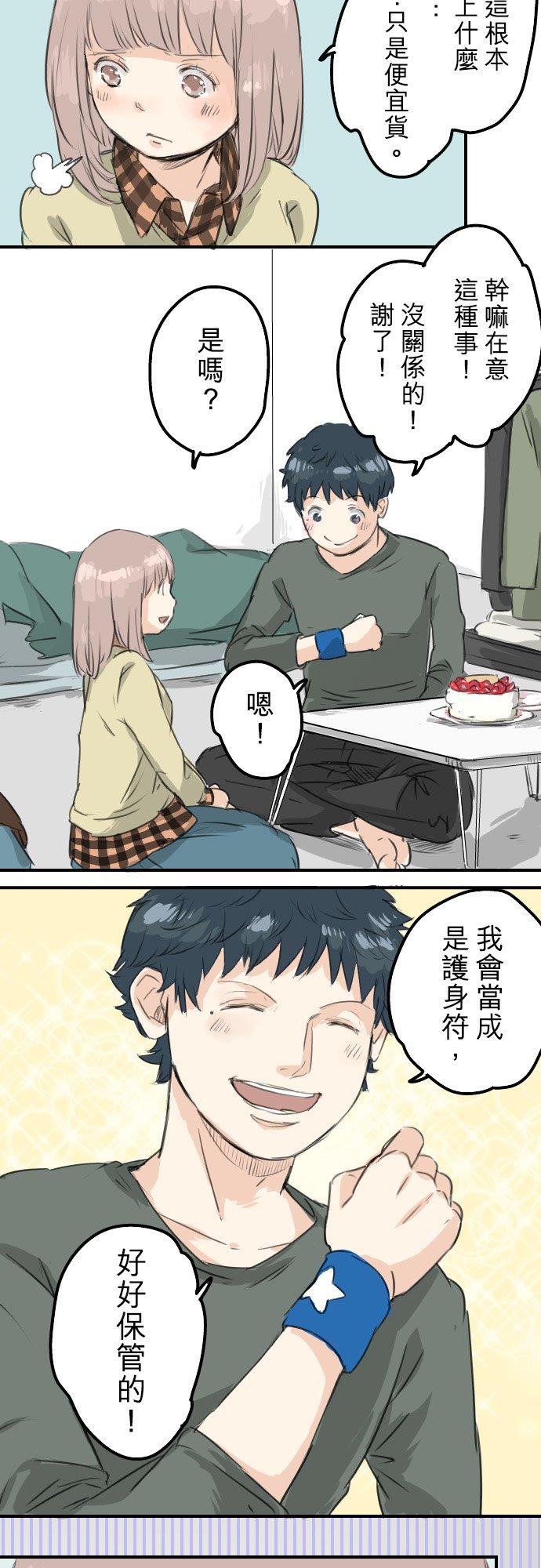 🍛犬系男子恋爱中 第62话 庆生（2） 第8页