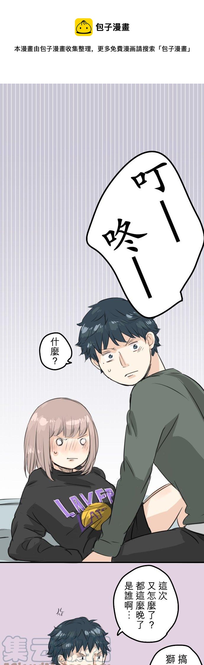 🍛犬系男子恋爱中 第64话 庆生（4） 第1页