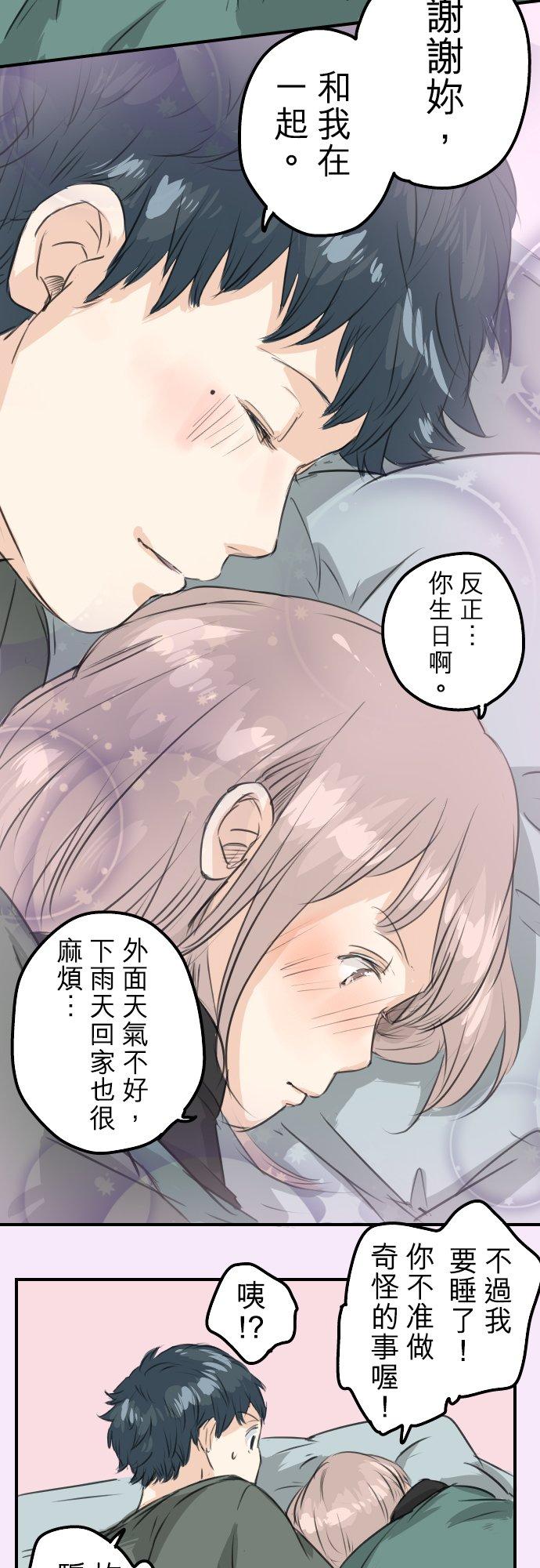🍛犬系男子恋爱中 第64话 庆生（4） 第14页