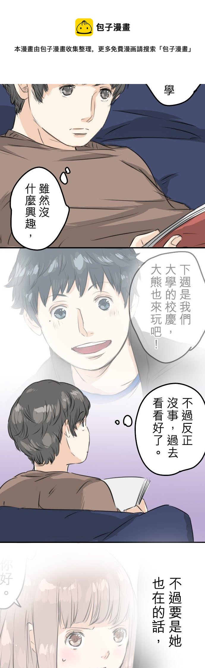 🍛犬系男子恋爱中 第64话 庆生（4） 第18页