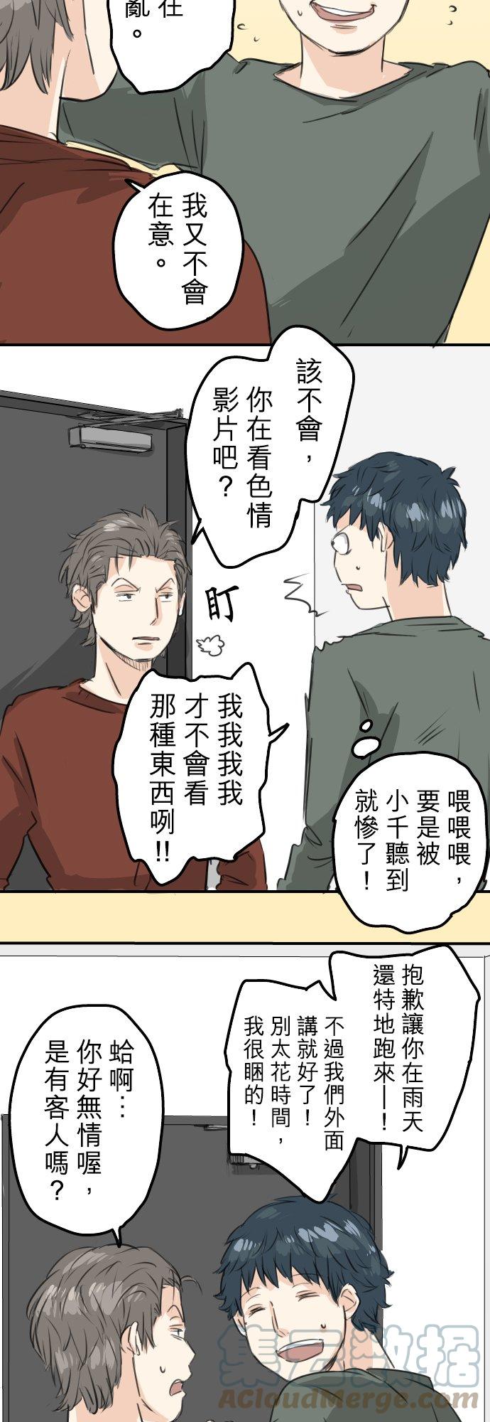 🍛犬系男子恋爱中 第64话 庆生（4） 第7页
